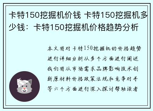 卡特150挖掘机价钱 卡特150挖掘机多少钱：卡特150挖掘机价格趋势分析